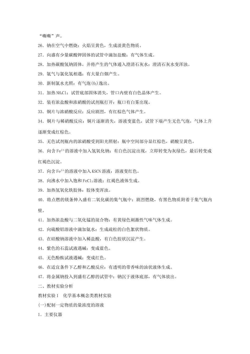 高考化学二轮复习 第三篇 考前要点回扣 要点回扣4 考前实验探源：教材化学实验学案-人教版高三全册化学学案_第2页