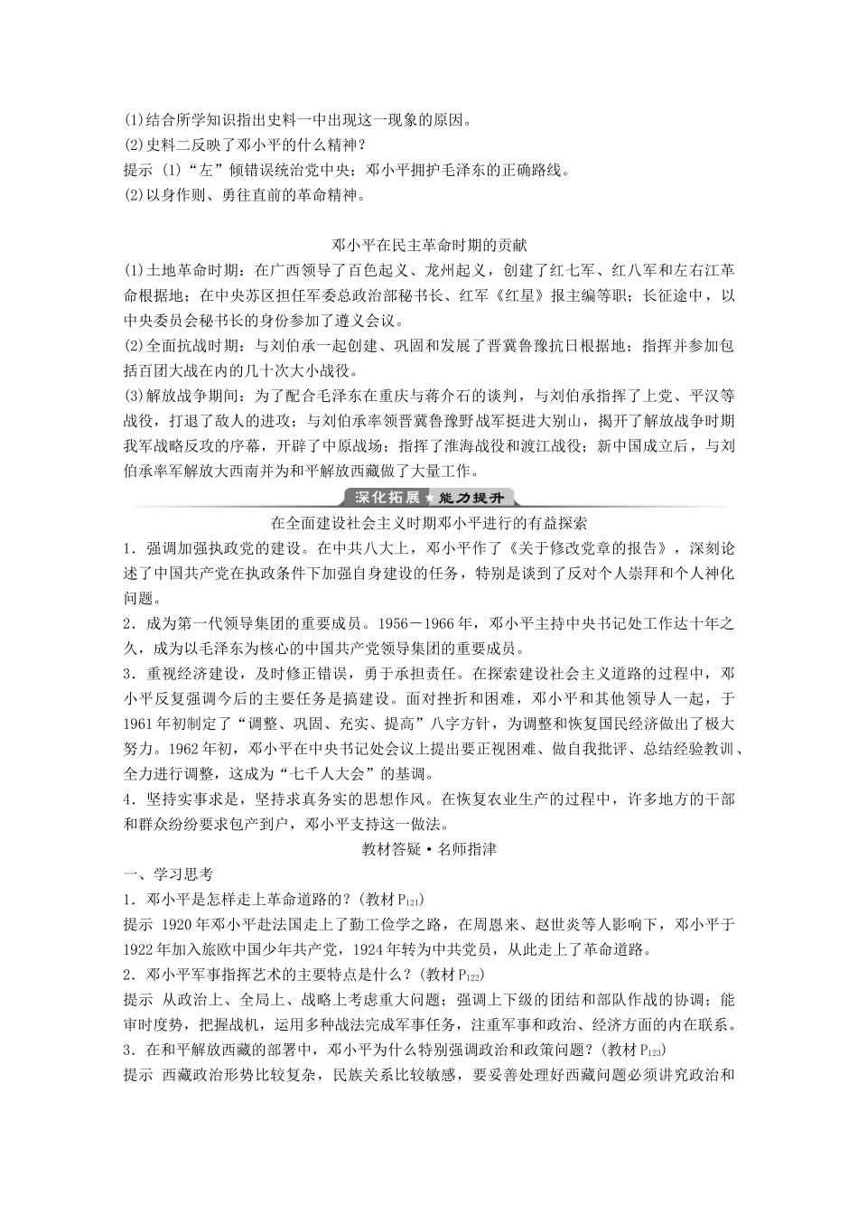 高中历史 专题五 无产阶级革命家 七 中国改革开放的总设计师——邓小平（一）学案 人民版选修4-人民版高二选修4历史学案_第3页
