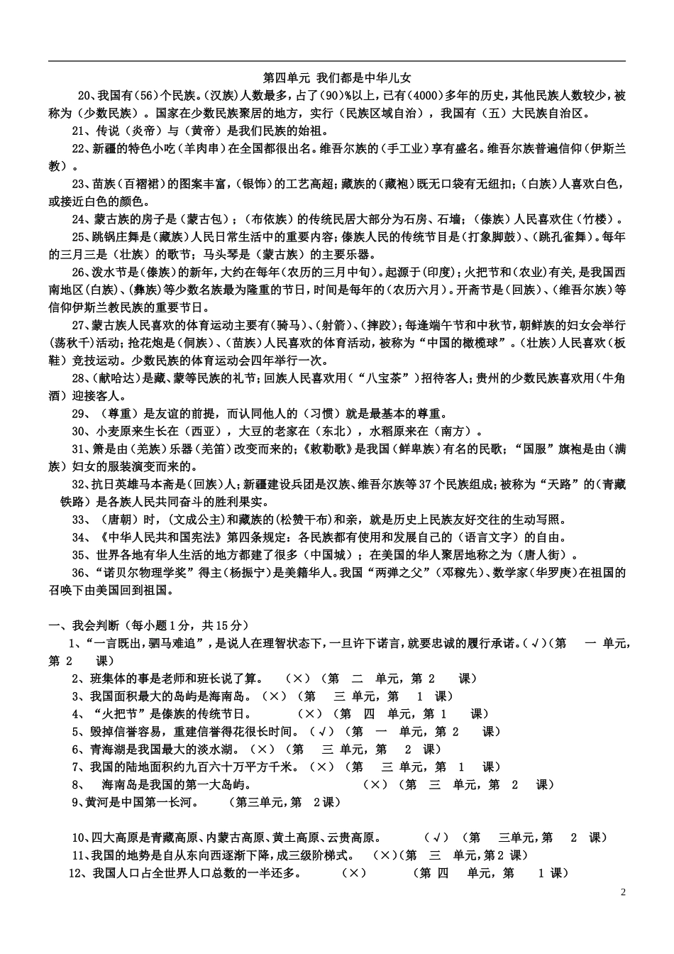 人教版五年级上册(品德与社会)全面复习资料_第2页