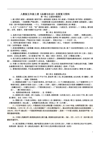 人教版五年级上册(品德与社会)全面复习资料