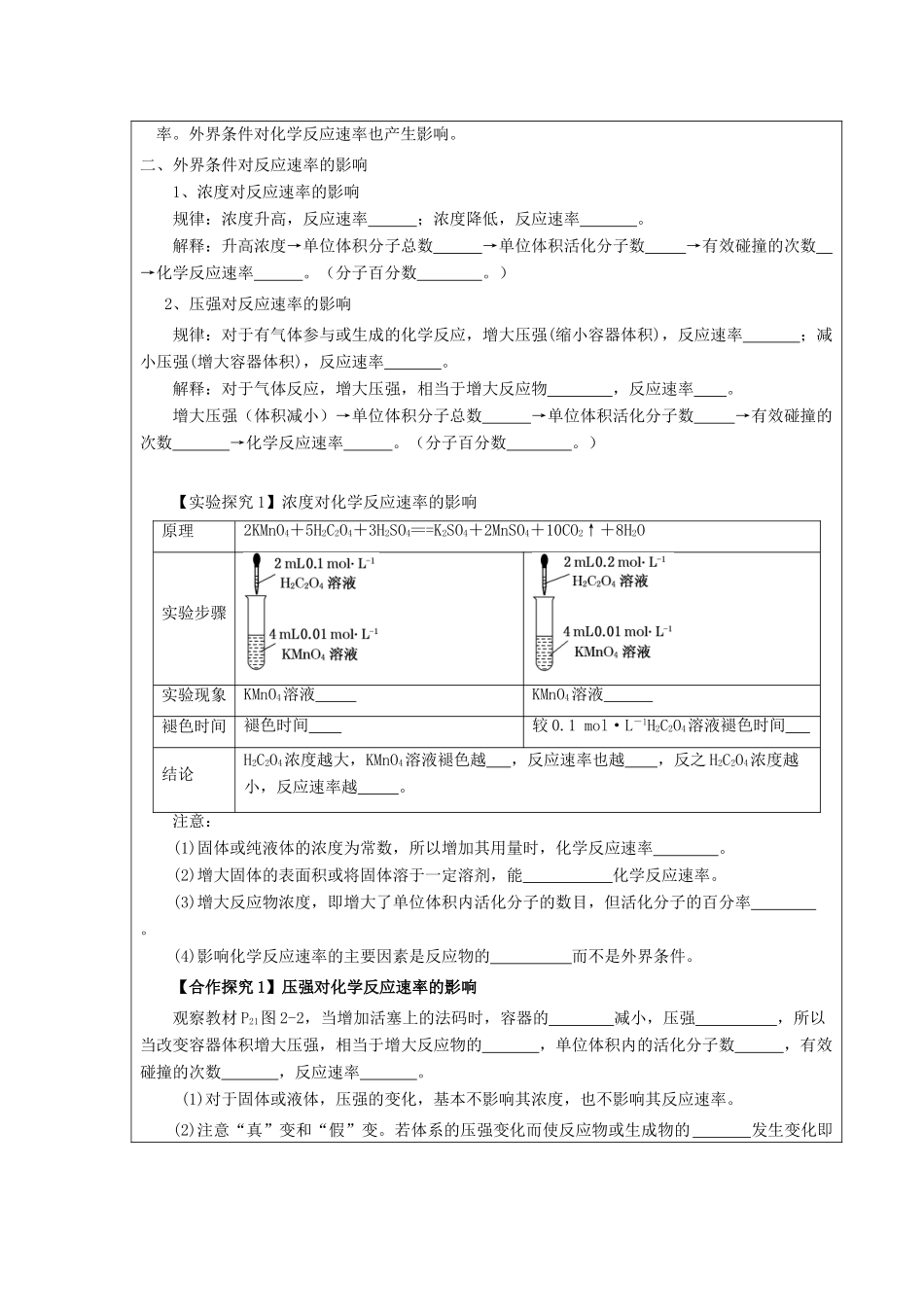 高中化学 第二章 化学反应速率和化学平衡 第二节 影响化学反应速率的因素（第1课时）影响化学反应速率的因素学案 新人教版选修4-新人教版高二选修4化学学案_第2页
