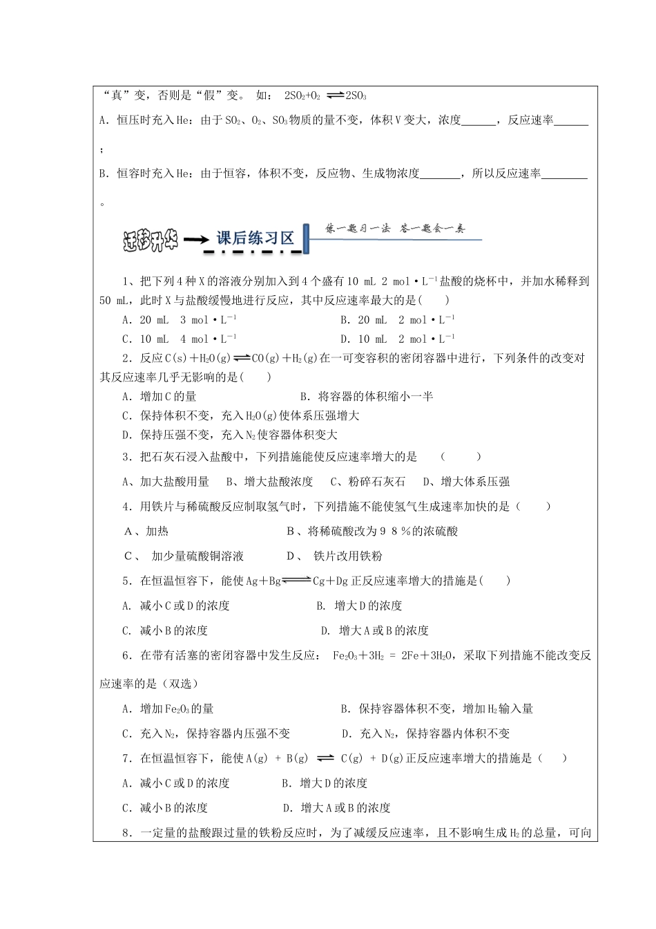 高中化学 第二章 化学反应速率和化学平衡 第二节 影响化学反应速率的因素（第1课时）影响化学反应速率的因素学案 新人教版选修4-新人教版高二选修4化学学案_第3页