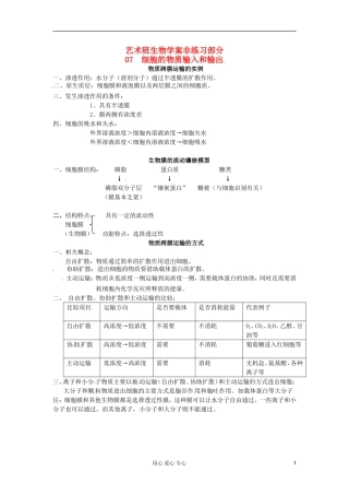 河北省广平县第一中学高中生物《07  细胞的物质输入和输出》学案（艺术班）