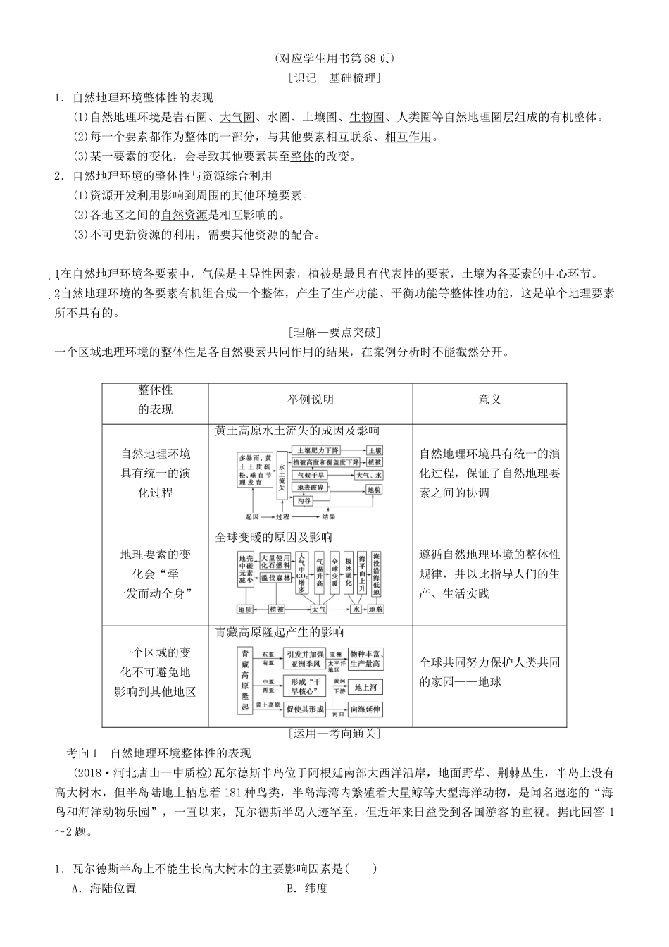 高考地理一轮复习 第十一讲 自然地理要素变化与环境变迁 自然地理环境的整体性讲练结合学案-人教版高三全册地理学案_第3页