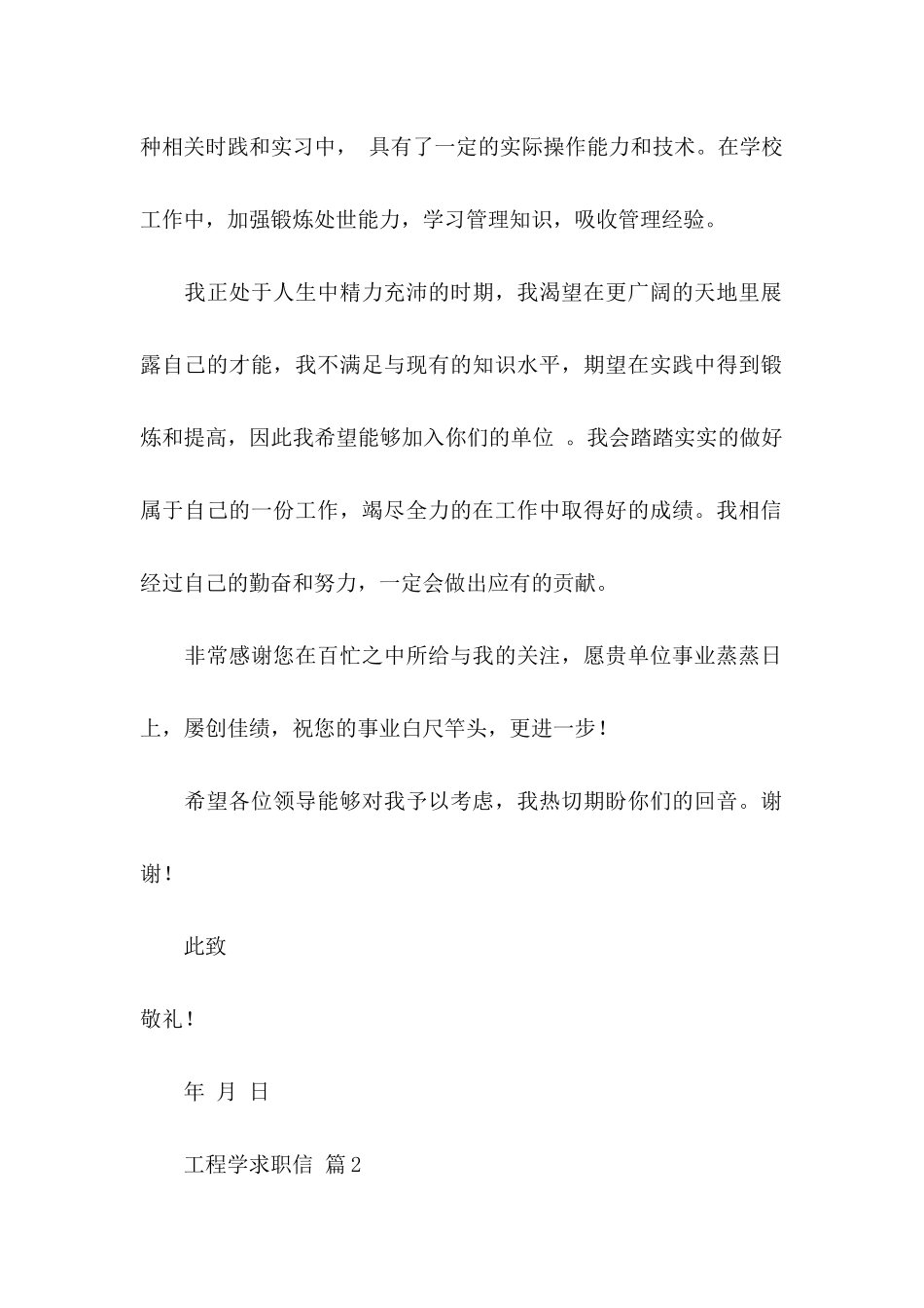 工程学求职信3篇_第2页