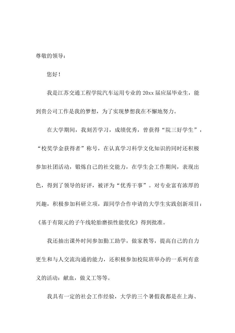 工程学求职信3篇_第3页