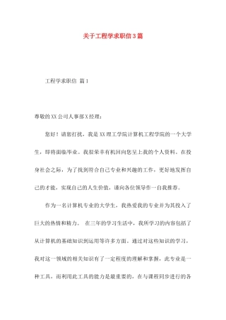 工程学求职信3篇