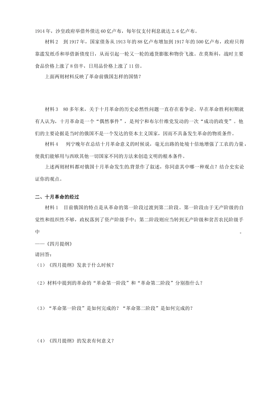 广东省梅州市五华县城镇中学高中历史 第19课 俄国十月革命的胜利学案 新人教版必修1_第2页