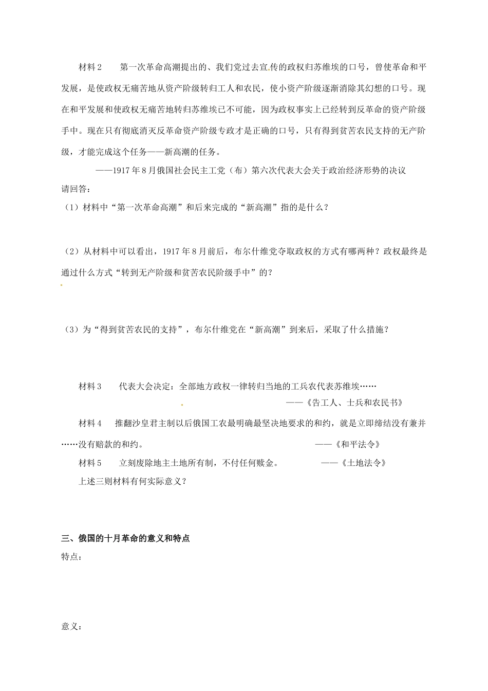 广东省梅州市五华县城镇中学高中历史 第19课 俄国十月革命的胜利学案 新人教版必修1_第3页