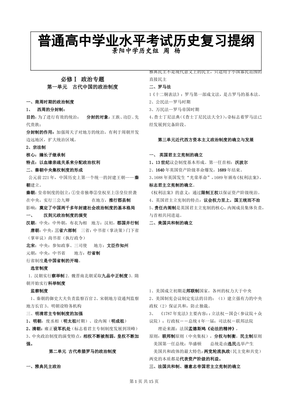 人教版普通高中历史学业水平考试复习提纲_第1页