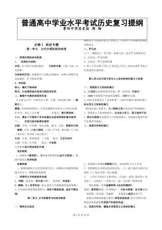 人教版普通高中历史学业水平考试复习提纲