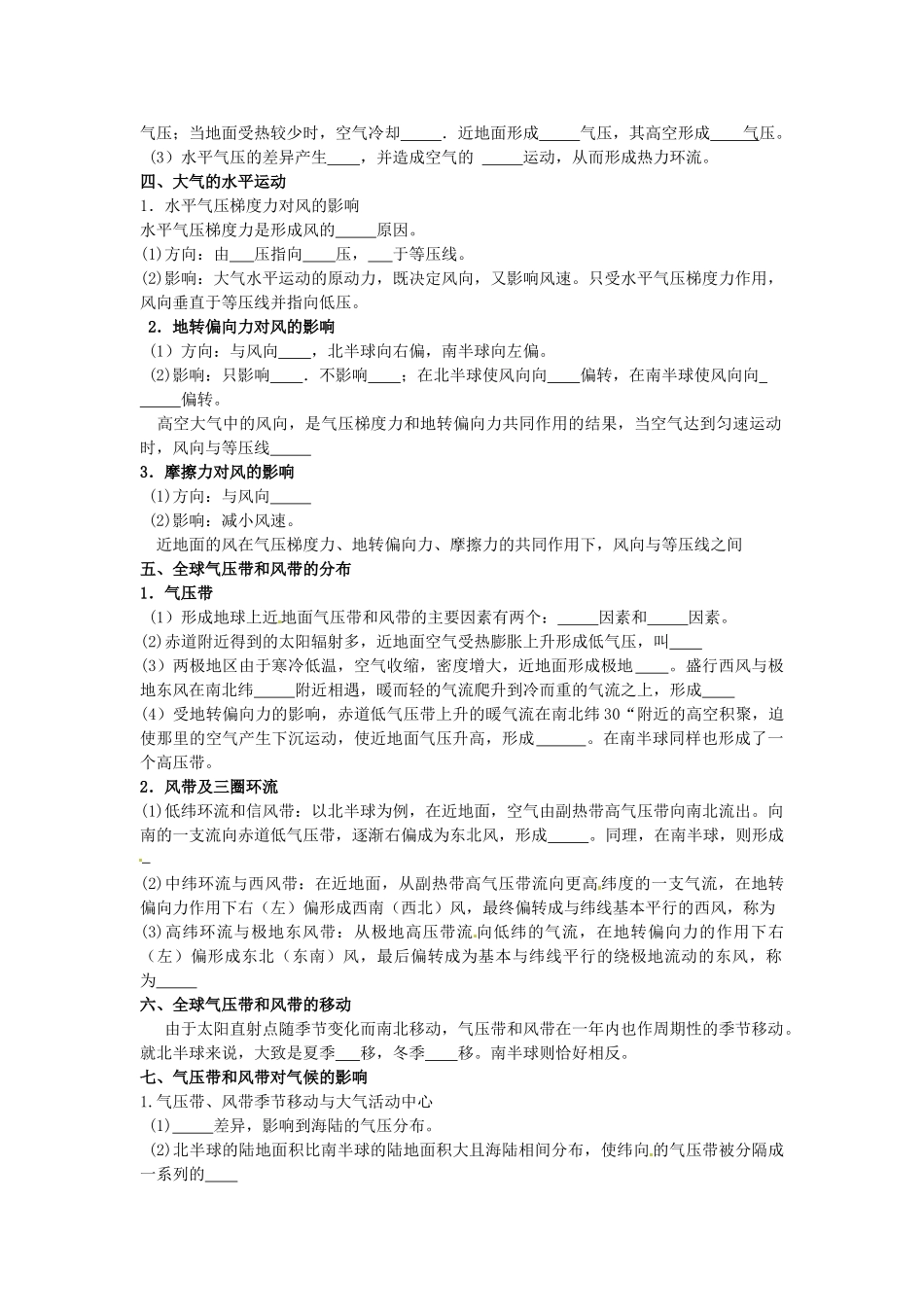 河北省永年县第一中学高三地理 大气的受热过程气压带和风带复习学案_第2页