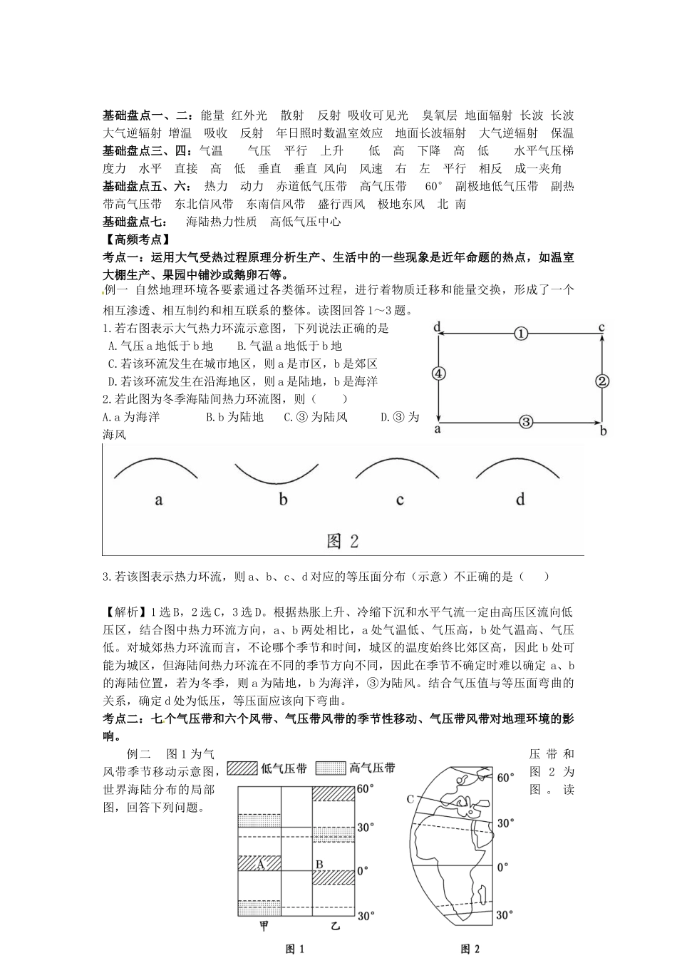 河北省永年县第一中学高三地理 大气的受热过程气压带和风带复习学案_第3页