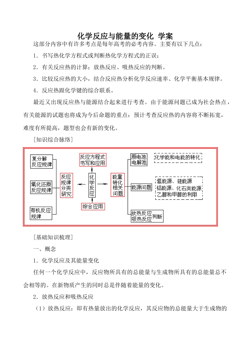 高中化学新人教选修4 化学反应与能量的变化 学案_第1页