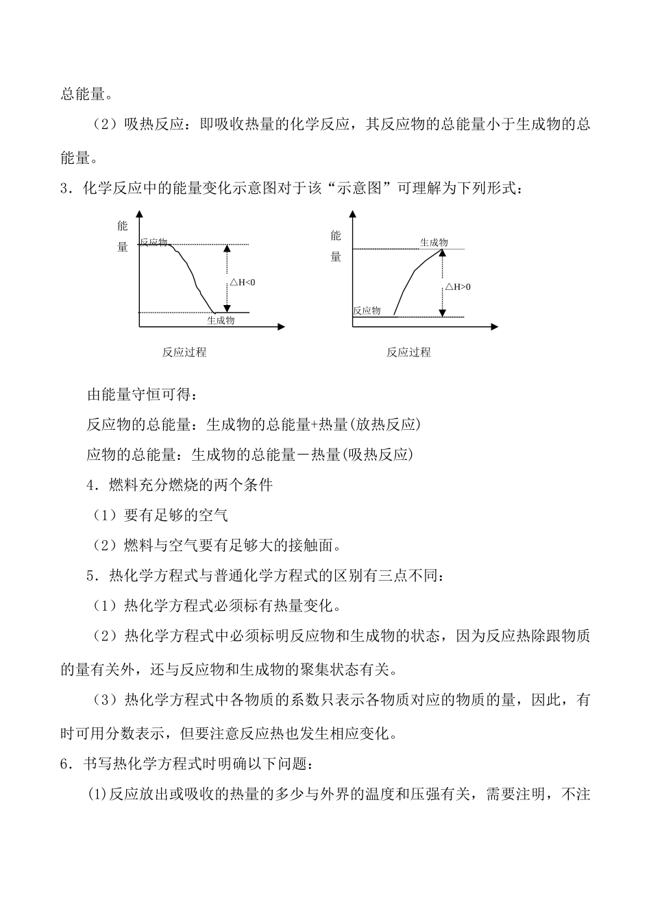 高中化学新人教选修4 化学反应与能量的变化 学案_第2页