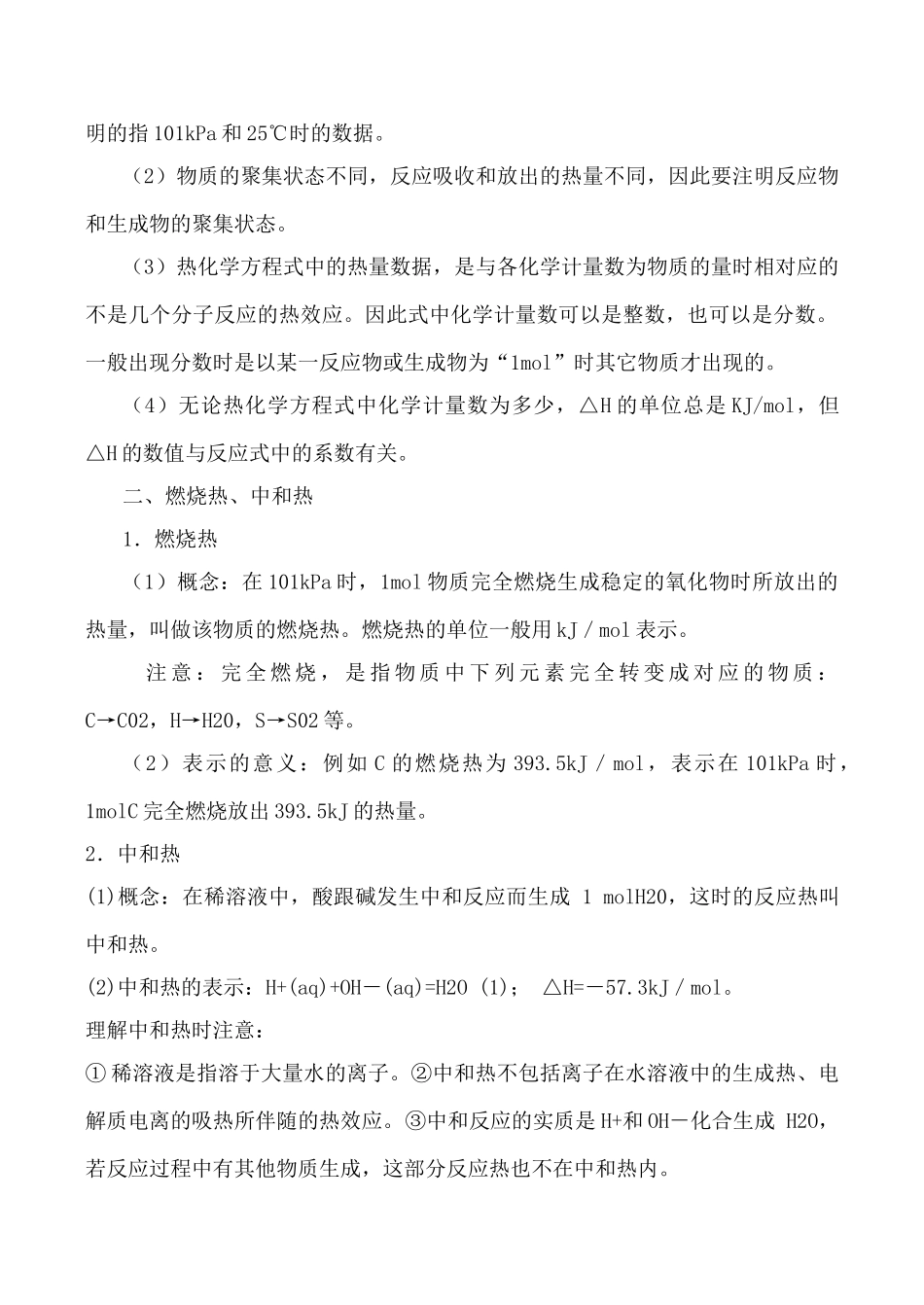 高中化学新人教选修4 化学反应与能量的变化 学案_第3页