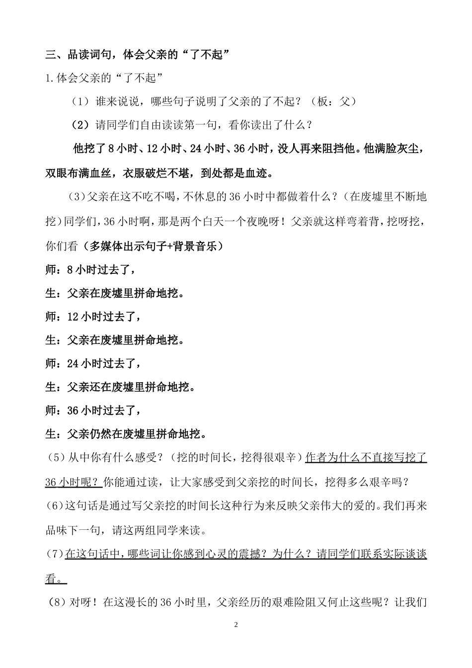 人教版五年级上册17地震中的父与子第二课时教学设计公开课_第2页