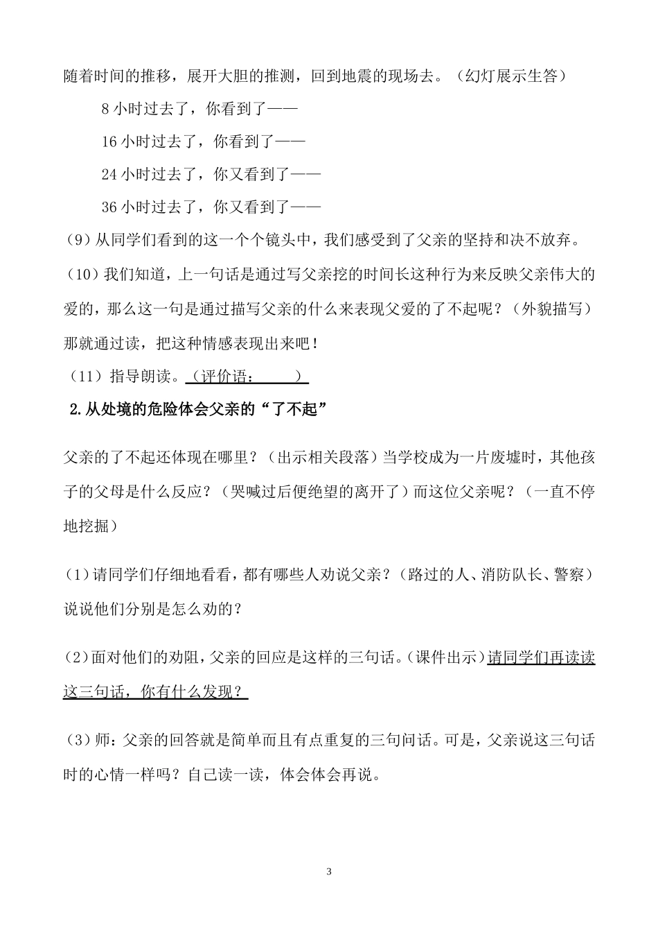 人教版五年级上册17地震中的父与子第二课时教学设计公开课_第3页