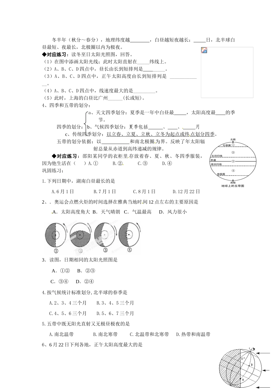 湖南省衡阳市八中高中地理 第一章 宇宙中的地球 地球公转的地理意义复习学案 湘教版必修1_第2页