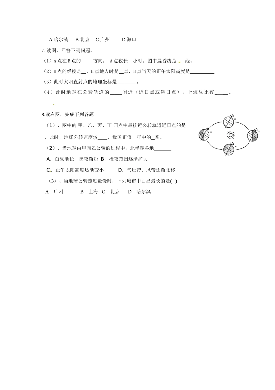 湖南省衡阳市八中高中地理 第一章 宇宙中的地球 地球公转的地理意义复习学案 湘教版必修1_第3页