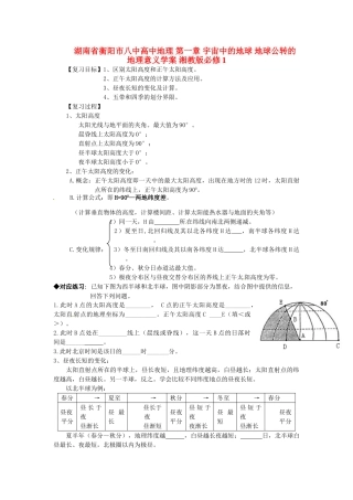 湖南省衡阳市八中高中地理 第一章 宇宙中的地球 地球公转的地理意义复习学案 湘教版必修1