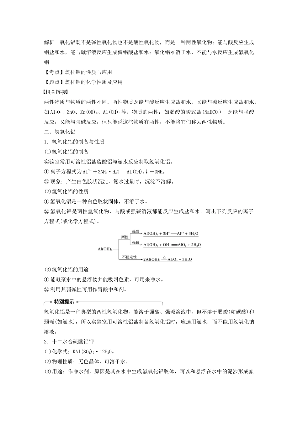 高中化学 第三章 金属及其化合物 第二节 第2课时 铝的重要化合物学案 新人教版必修1-新人教版高中必修1化学学案_第2页