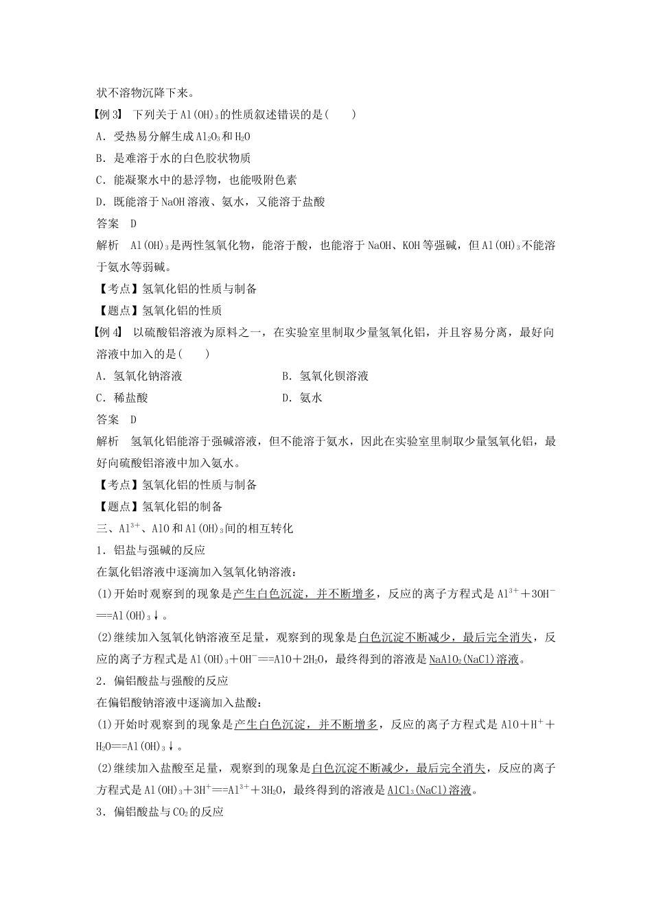 高中化学 第三章 金属及其化合物 第二节 第2课时 铝的重要化合物学案 新人教版必修1-新人教版高中必修1化学学案_第3页
