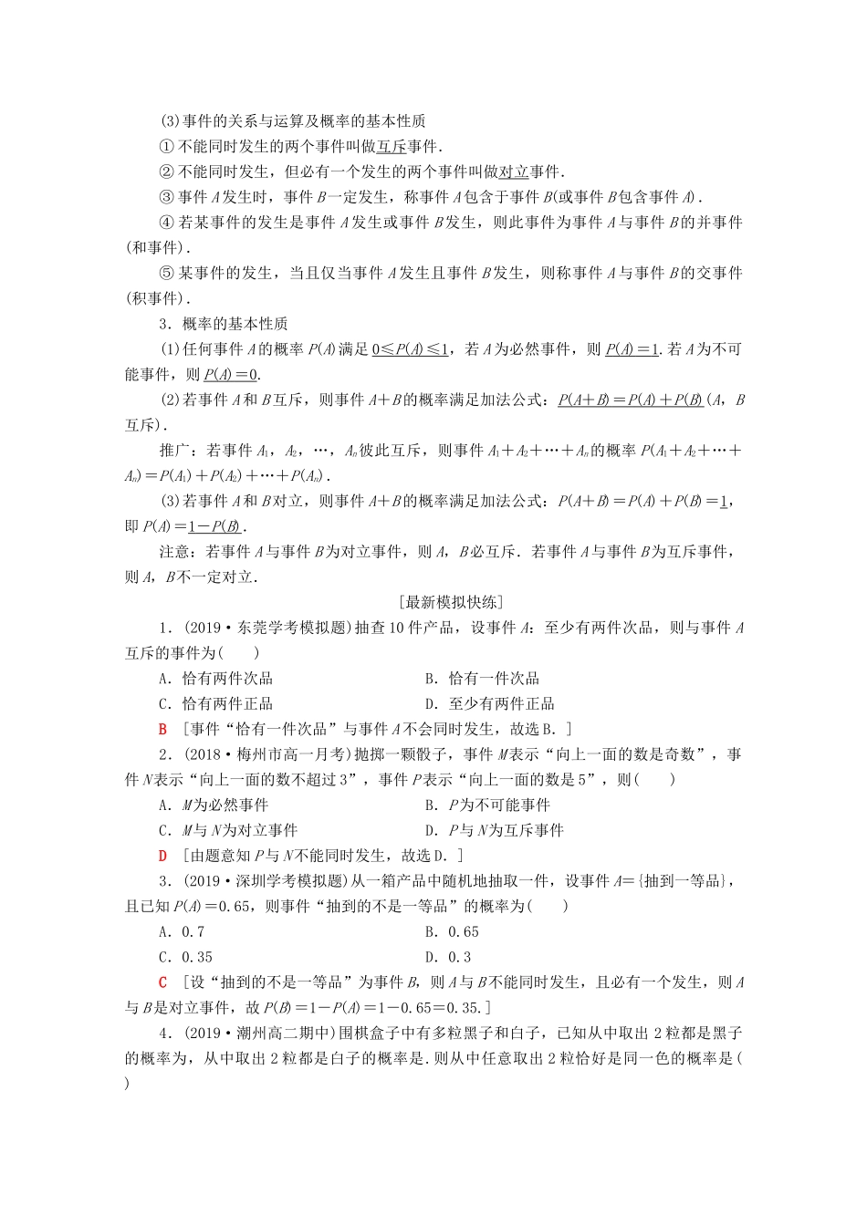广东省高考数学学业水平合格考试总复习 第9章 概率（教师用书）教案-人教版高三全册数学教案_第2页