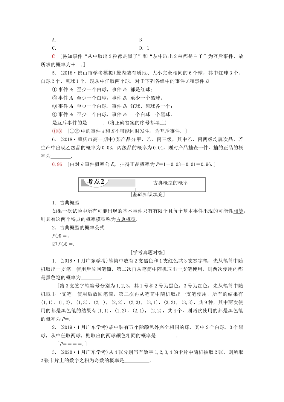 广东省高考数学学业水平合格考试总复习 第9章 概率（教师用书）教案-人教版高三全册数学教案_第3页