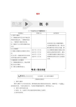 广东省高考数学学业水平合格考试总复习 第9章 概率（教师用书）教案-人教版高三全册数学教案