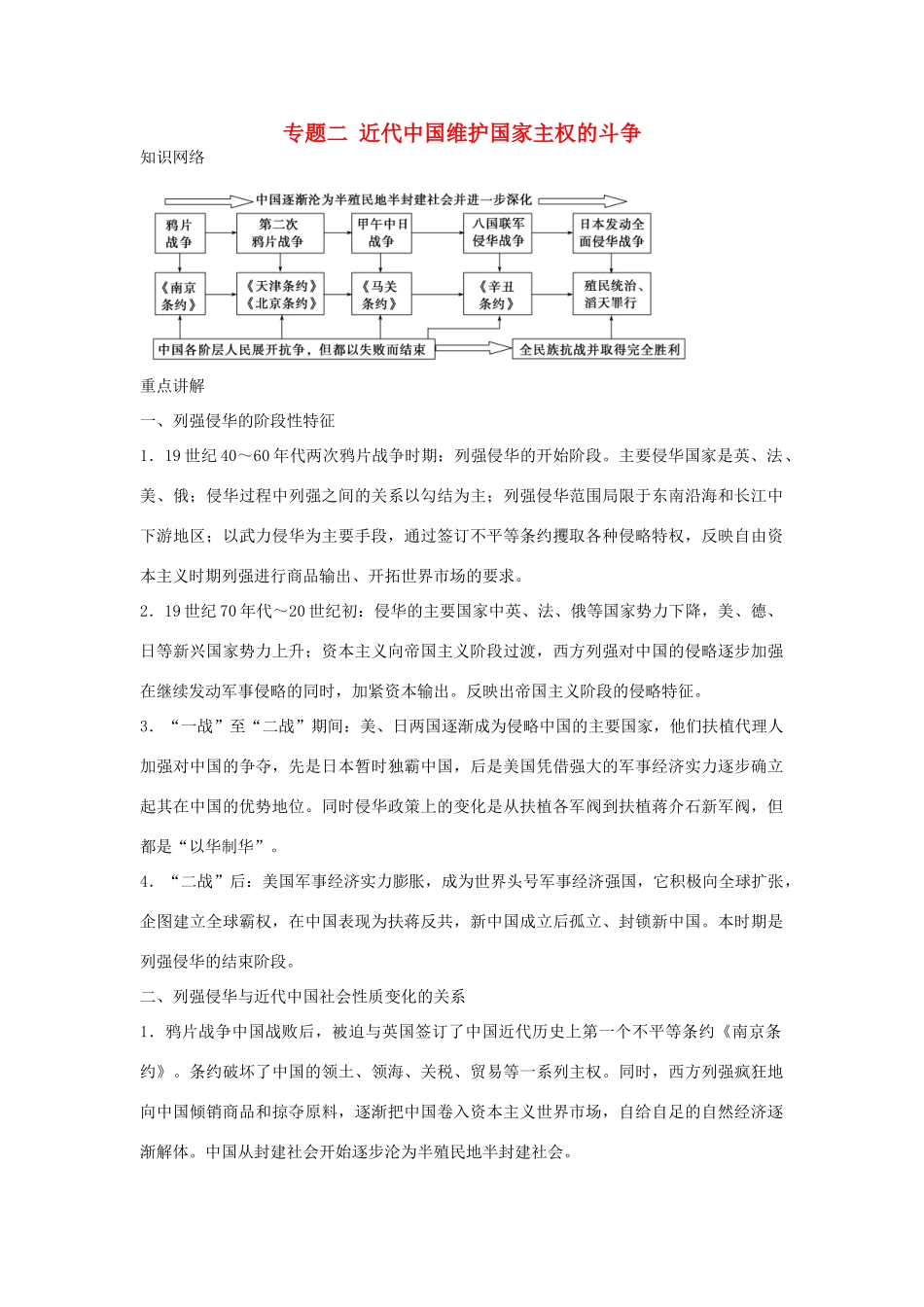 高中历史 专题二 近代中国维护国家主权的斗争单元小结学案 人民版必修1-人民版高一必修1历史学案_第1页