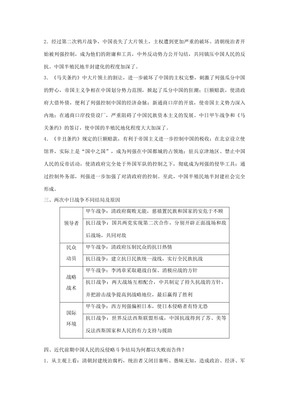 高中历史 专题二 近代中国维护国家主权的斗争单元小结学案 人民版必修1-人民版高一必修1历史学案_第2页