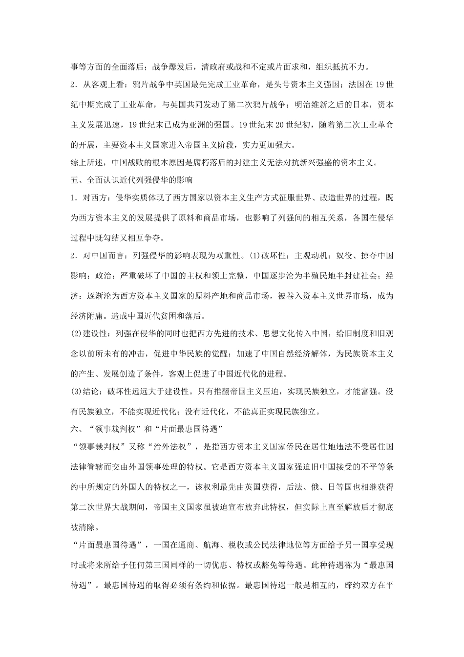 高中历史 专题二 近代中国维护国家主权的斗争单元小结学案 人民版必修1-人民版高一必修1历史学案_第3页