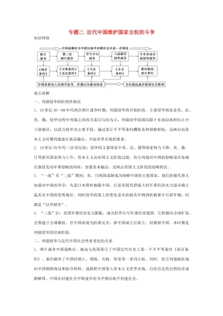 高中历史 专题二 近代中国维护国家主权的斗争单元小结学案 人民版必修1-人民版高一必修1历史学案