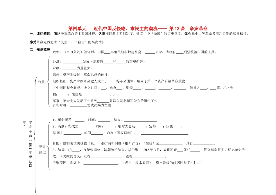 江苏省溧阳市高中历史 第13课 辛亥革命学案 新人教版必修1_第1页