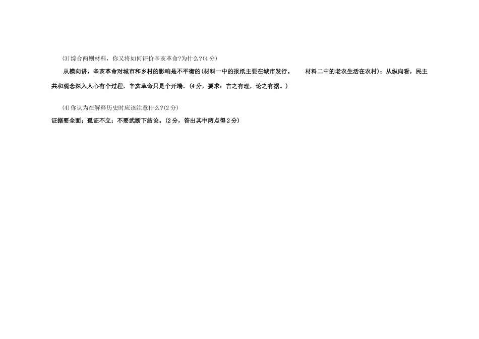 江苏省溧阳市高中历史 第13课 辛亥革命学案 新人教版必修1_第3页