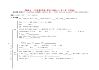 江苏省溧阳市高中历史 第13课 辛亥革命学案 新人教版必修1