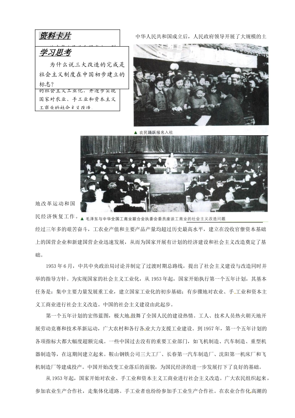 重庆市万州分水中学高中历史 第8课 社会主义建设在探索中曲折前进学案 新人教版必修2_第2页