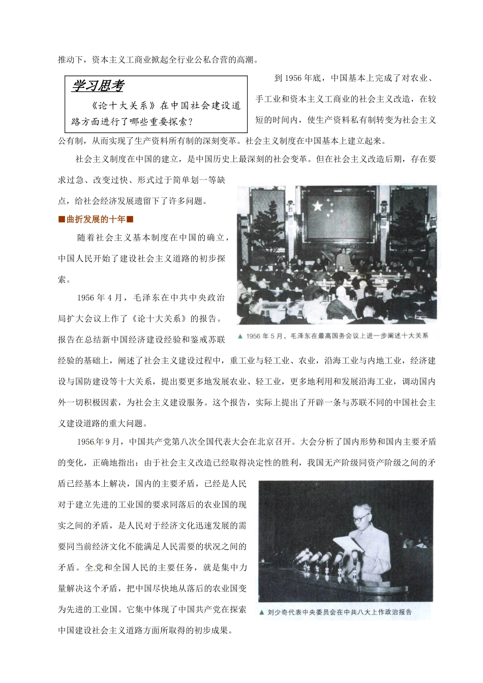 重庆市万州分水中学高中历史 第8课 社会主义建设在探索中曲折前进学案 新人教版必修2_第3页