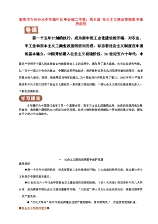 重庆市万州分水中学高中历史 第8课 社会主义建设在探索中曲折前进学案 新人教版必修2