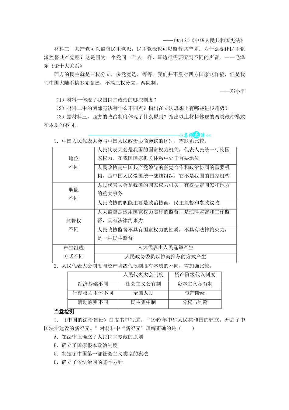 高中历史 第六单元 中国社会主义的政治建设与祖国统一 21 新中国的政治建设学案 岳麓版必修1-岳麓版高一必修1历史学案_第2页