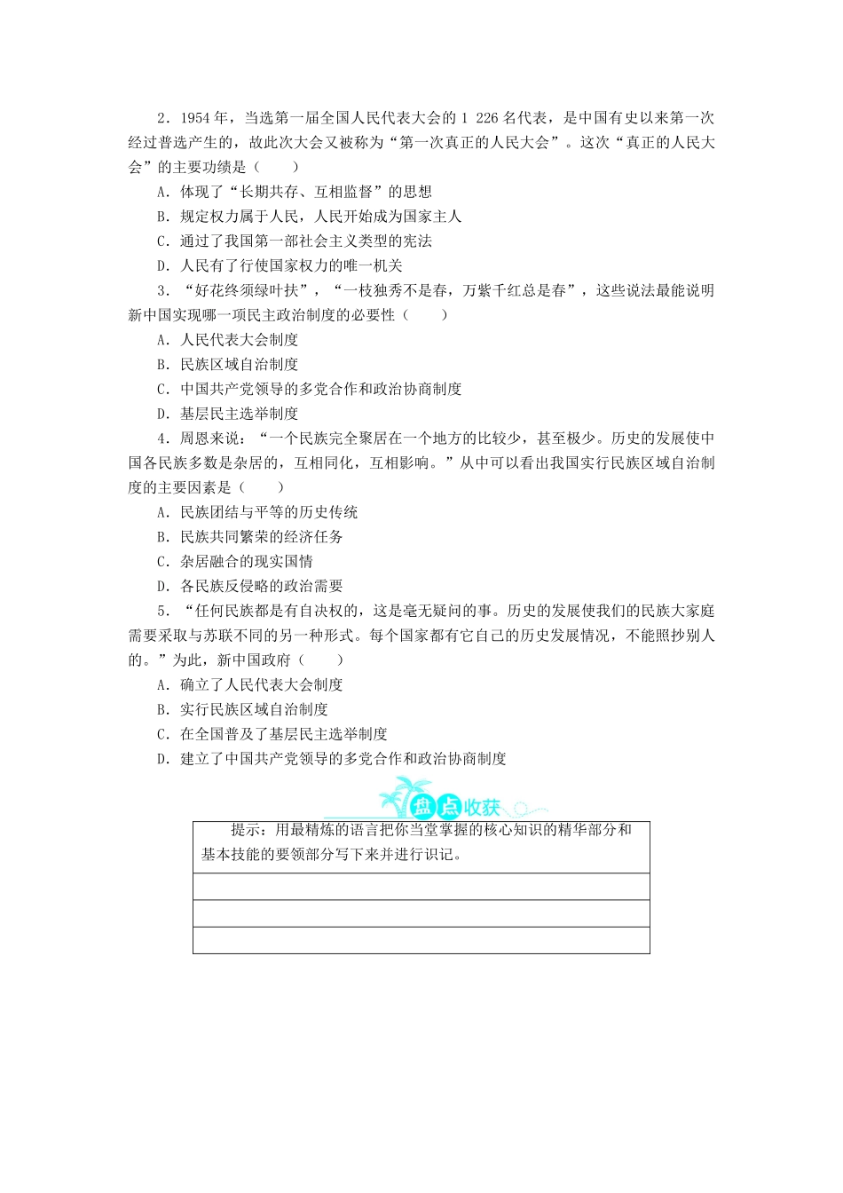 高中历史 第六单元 中国社会主义的政治建设与祖国统一 21 新中国的政治建设学案 岳麓版必修1-岳麓版高一必修1历史学案_第3页