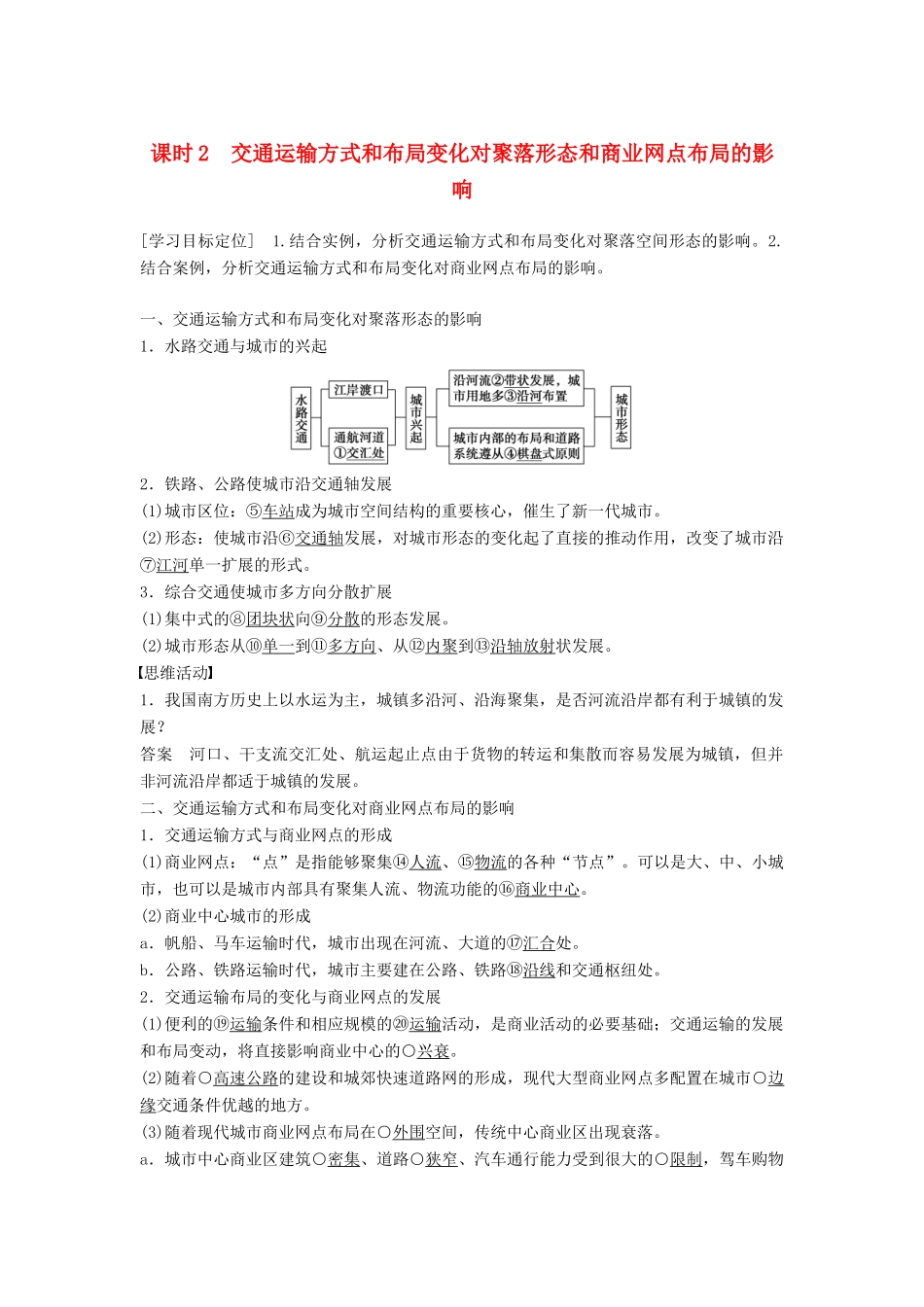 高中地理 第三章 第三节 地域联系（课时2）学案 中图版必修2-中图版高一必修2地理学案_第1页