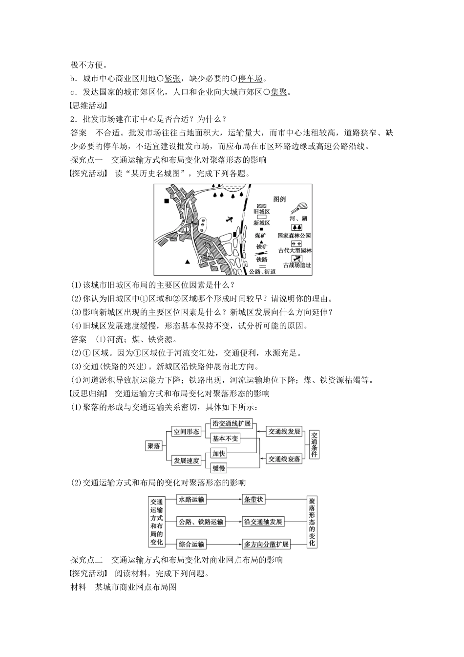 高中地理 第三章 第三节 地域联系（课时2）学案 中图版必修2-中图版高一必修2地理学案_第2页