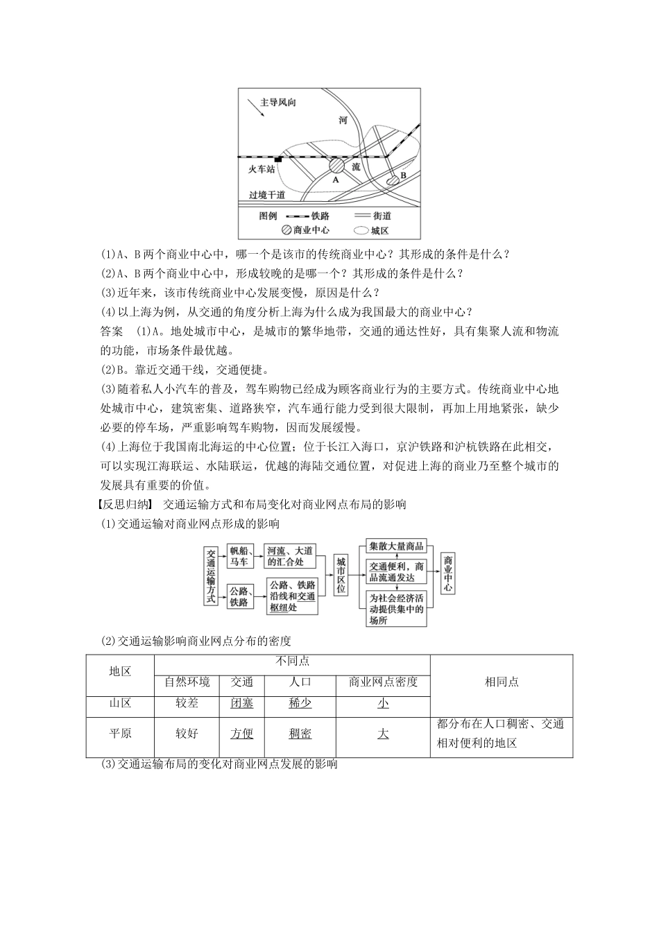 高中地理 第三章 第三节 地域联系（课时2）学案 中图版必修2-中图版高一必修2地理学案_第3页