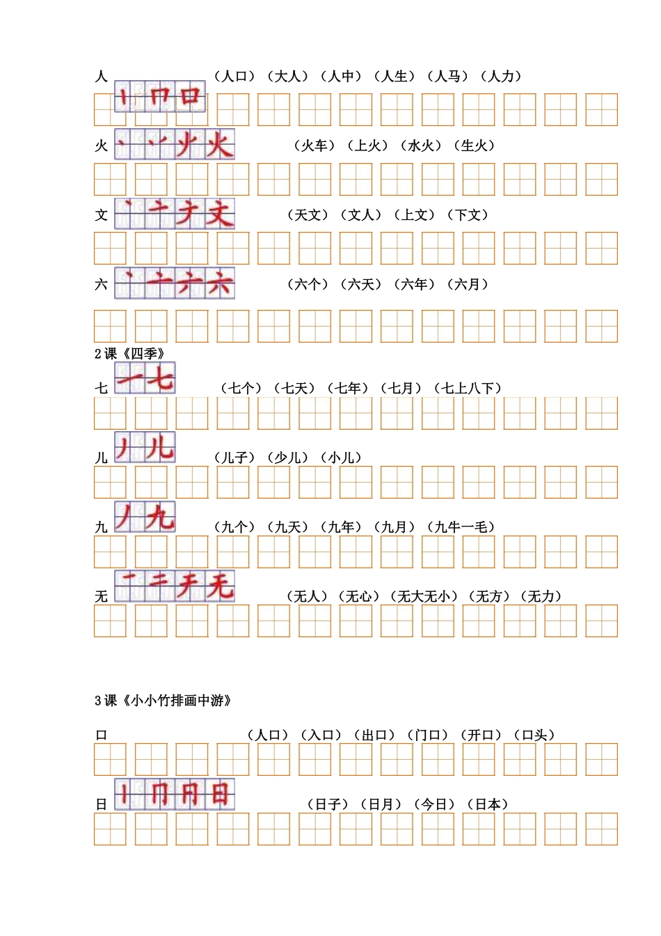 人教版小学语文一年级上册生字表(二)组词+笔顺_第2页