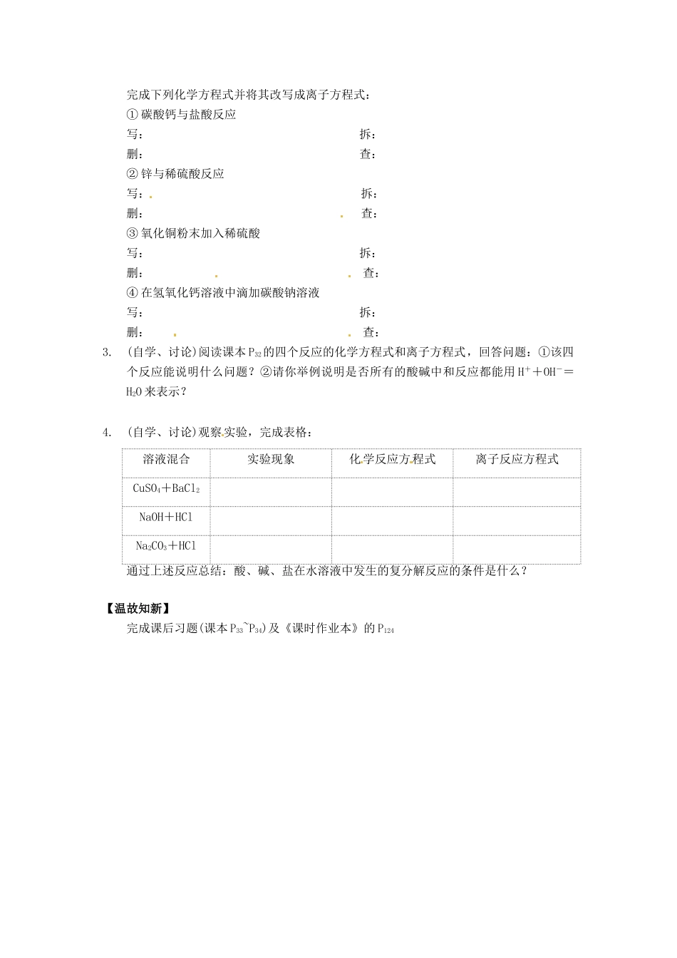 高中化学 2.2《离子反应》（第2课时）导学案 新人教版必修1_第2页