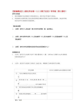 高中化学 2.2《离子反应》（第2课时）导学案 新人教版必修1
