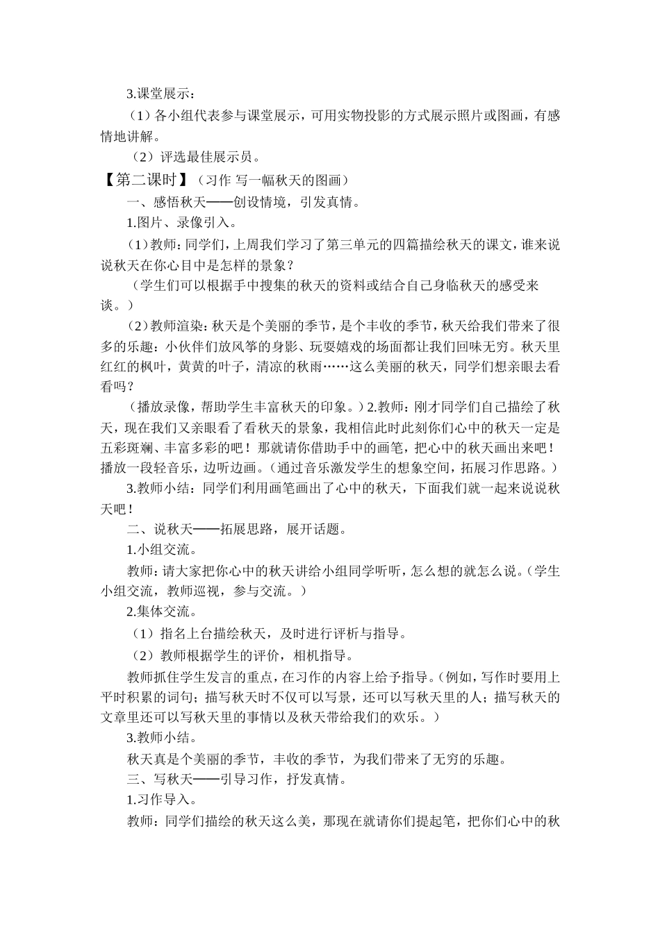 人教版三年级语文上册《语文园地三》教学设计及反思_第2页