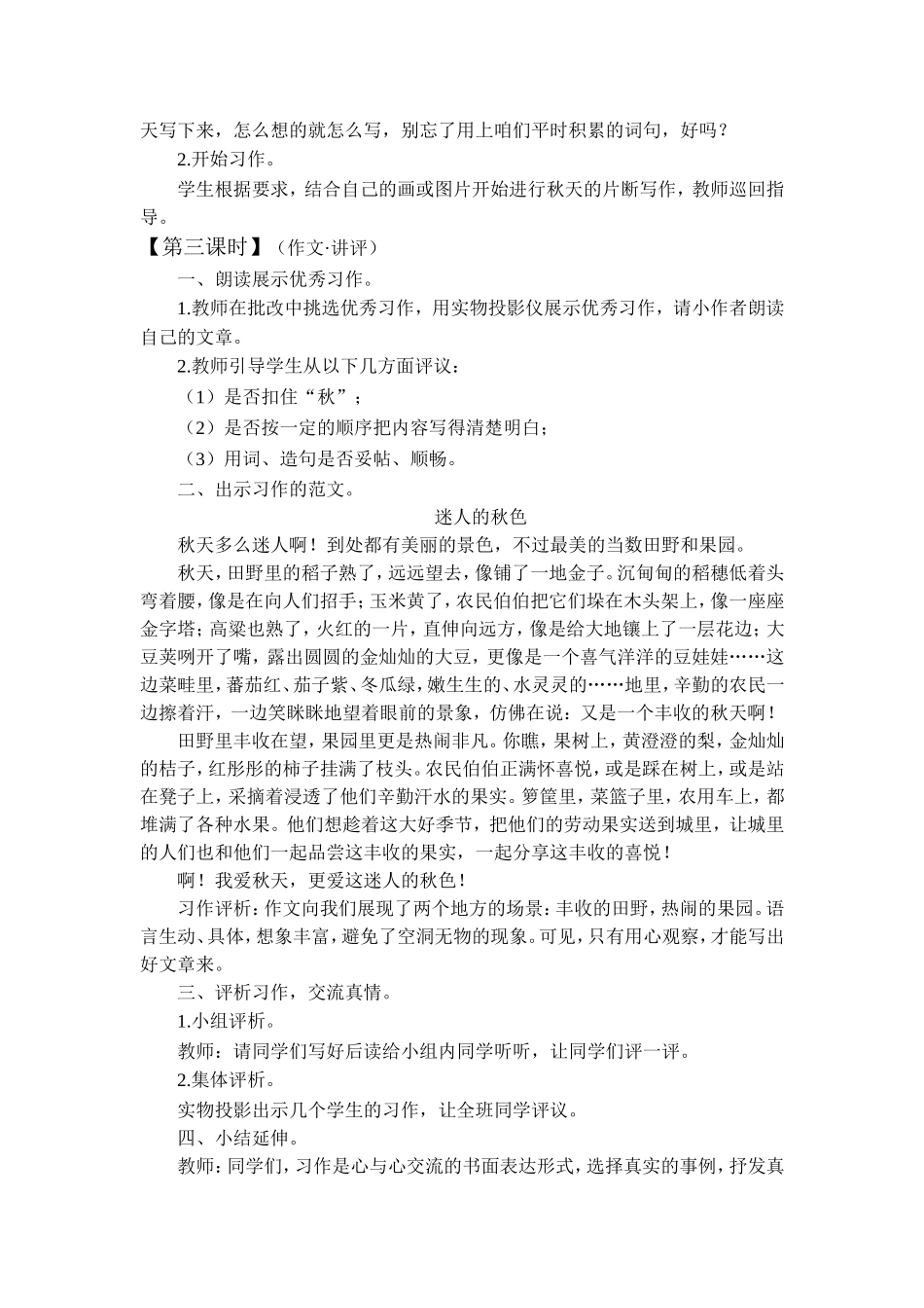 人教版三年级语文上册《语文园地三》教学设计及反思_第3页